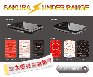 SAKURAアンダーレンジバナー