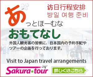 さくらツアーバナー